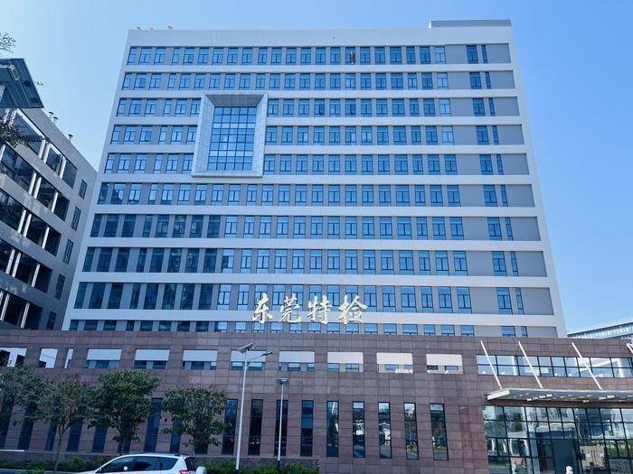 清河广东省特种设备检测研究院东莞检测院实验室设备及配套服务项目